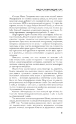Записки Ивана, летучего голландца — изображение 6