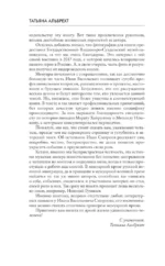 Записки Ивана, летучего голландца — изображение 7