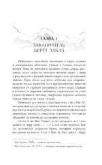 Где демон шепчет о забвении — изображение 6