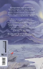 Благословения и проклятия Чуждого Края. Том 1 — изображение 3