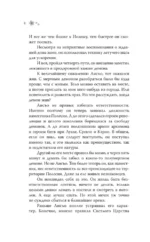 Благословения и проклятия Чуждого Края. Том 1 — изображение 7