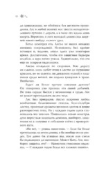 Благословения и проклятия Чуждого Края. Том 1 — изображение 9