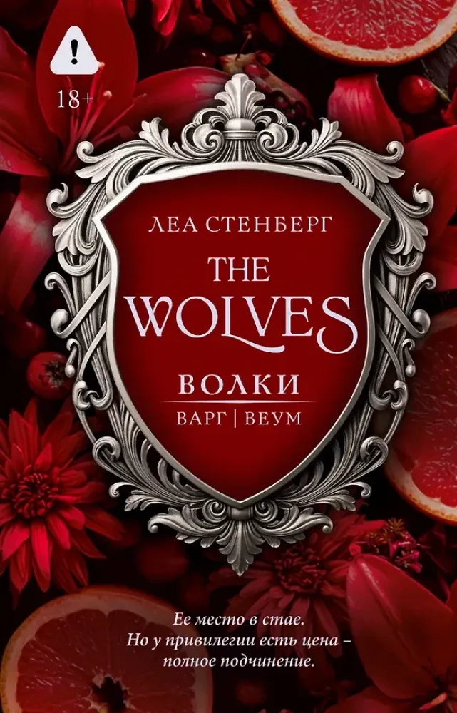 9785171750787_0.webp Волки. Варг | Веум. Леа Стенберг