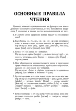 Французский язык. Тренажер по чтению и говорению для полных нулей — изображение 7