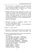 Французский язык. Тренажер по чтению и говорению для полных нулей — изображение 8