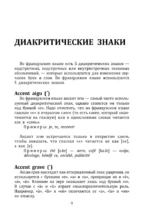 Французский язык. Тренажер по чтению и говорению для полных нулей — изображение 10