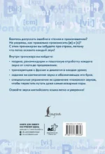 Английский язык. Тренажер по чтению и говорению для полных нулей — изображение 2