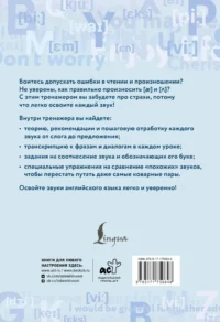 Английский язык. Тренажер по чтению и говорению для полных нулей — Учебные пособия