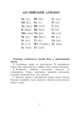 Английский язык. Тренажер по чтению и говорению для полных нулей — изображение 4