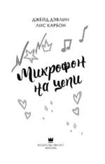 Микрофон на цепи — изображение 3