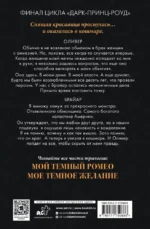 Мой темный принц — изображение 2