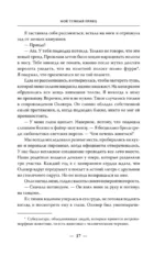 Мой темный принц — изображение 14