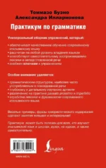 Современный итальянский. Практикум по грамматике — изображение 3