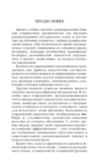 Современный итальянский. Практикум по грамматике — изображение 4