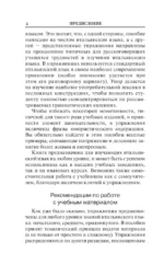 Современный итальянский. Практикум по грамматике — изображение 5