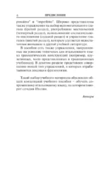 Современный итальянский. Практикум по грамматике — изображение 7
