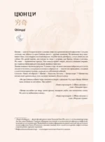 Бестиарий китайской мифологии. Книга гор и морей. С дополненной реальностью — изображение 12