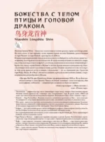 Бестиарий китайской мифологии. Книга гор и морей. С дополненной реальностью — изображение 7