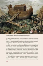 Азия. Краткая история с иллюстрациями — изображение 11