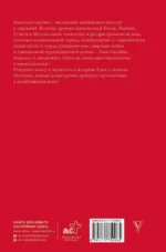 Азия. Краткая история с иллюстрациями — изображение 3
