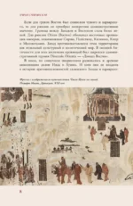 Азия. Краткая история с иллюстрациями — изображение 7