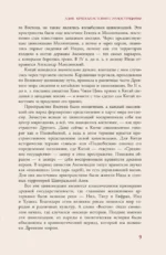 Азия. Краткая история с иллюстрациями — изображение 8