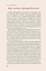 Азия. Краткая история с иллюстрациями — изображение 9