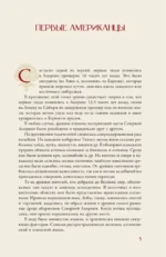 Северная Америка. Краткая история с иллюстрациями — изображение 4