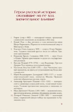 Российская империя. Краткая история с иллюстрациями — изображение 11