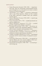 Российская империя. Краткая история с иллюстрациями — изображение 12