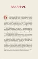 Российская империя. Краткая история с иллюстрациями — изображение 13