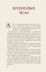 Российская империя. Краткая история с иллюстрациями — изображение 14