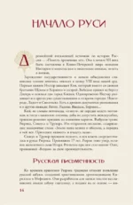 Российская империя. Краткая история с иллюстрациями — изображение 16