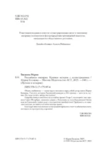 Российская империя. Краткая история с иллюстрациями — изображение 6