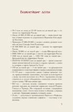 Российская империя. Краткая история с иллюстрациями — изображение 7