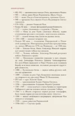 Российская империя. Краткая история с иллюстрациями — изображение 8