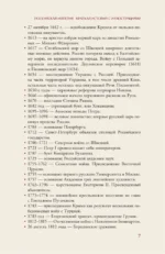 Российская империя. Краткая история с иллюстрациями — изображение 9