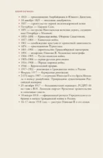 Российская империя. Краткая история с иллюстрациями — изображение 10