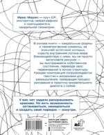 Геометрия порядка. Практическое рисование — изображение 3