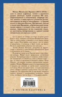 Корабельная чаща. Осударева дорога — Русская классика