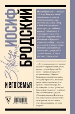 Иосиф Бродский и его семья — изображение 3