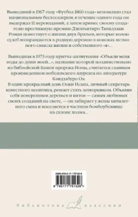 Футбол 1860 года. Объяли меня воды до души моей... — Зарубежная классика