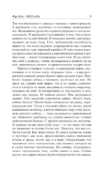 Футбол 1860 года. Объяли меня воды до души моей... — изображение 5