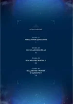 Поднятие уровня в одиночку. Solo Leveling. Том 13 — изображение 3