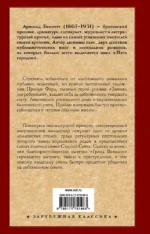Заживо погребенный. Отель Гранд Вавилон — изображение 2