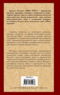 Заживо погребенный. Отель Гранд Вавилон — Зарубежная классика
