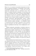 Заживо погребенный. Отель Гранд Вавилон — изображение 11
