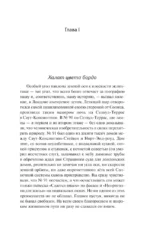 Заживо погребенный. Отель Гранд Вавилон — изображение 5