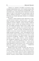 Заживо погребенный. Отель Гранд Вавилон — изображение 6
