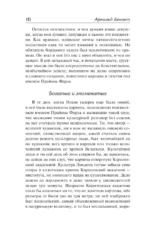 Заживо погребенный. Отель Гранд Вавилон — изображение 8